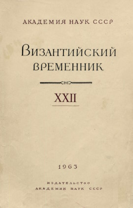  .  XXII. 1963.
