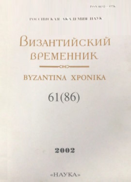  .  61 (86). 2002.