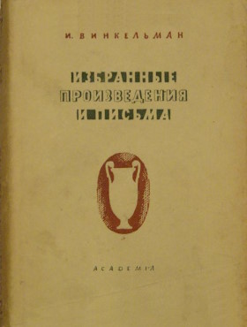 - .    . .-.: Academia. 1935.