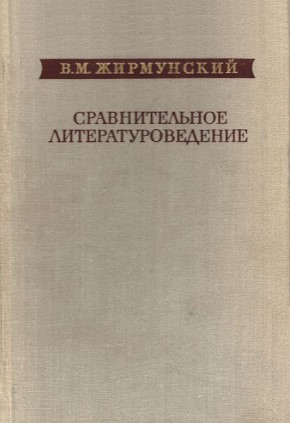 �.�. ����������. ������������� �����������������. ������ � �����. / ��������� �����. �.: 1979.